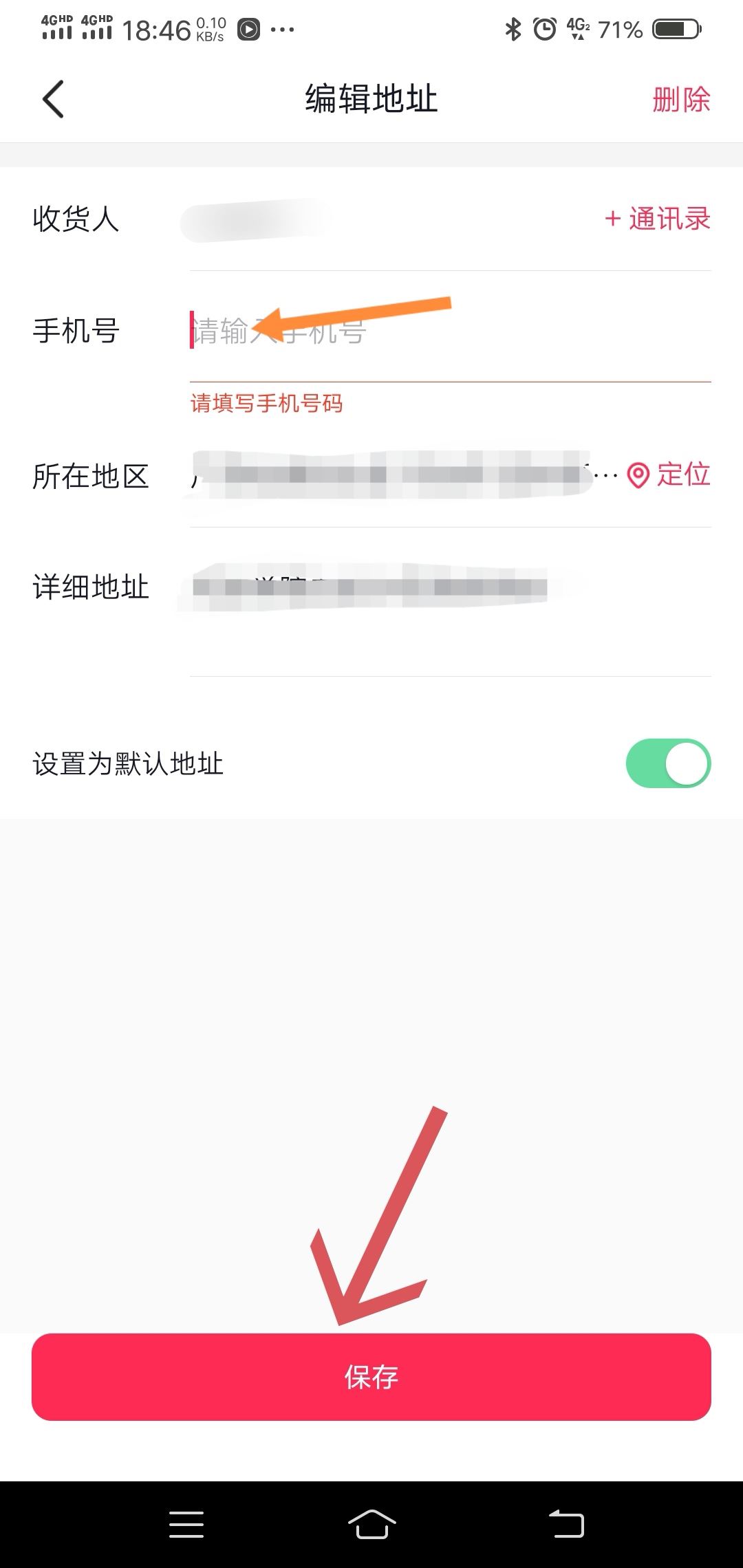 抖音下單的電話號(hào)碼怎么改？