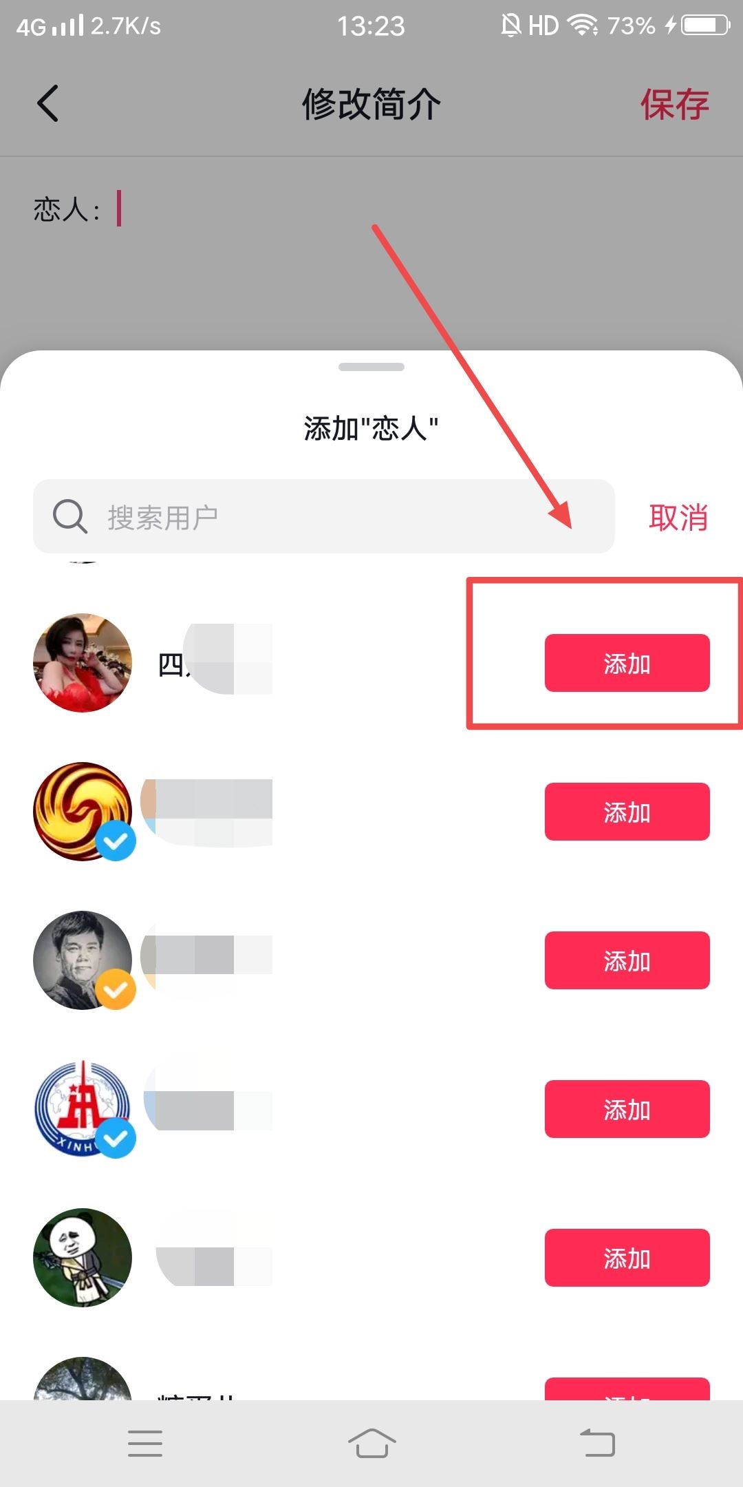 抖音怎么在主頁公開戀人？