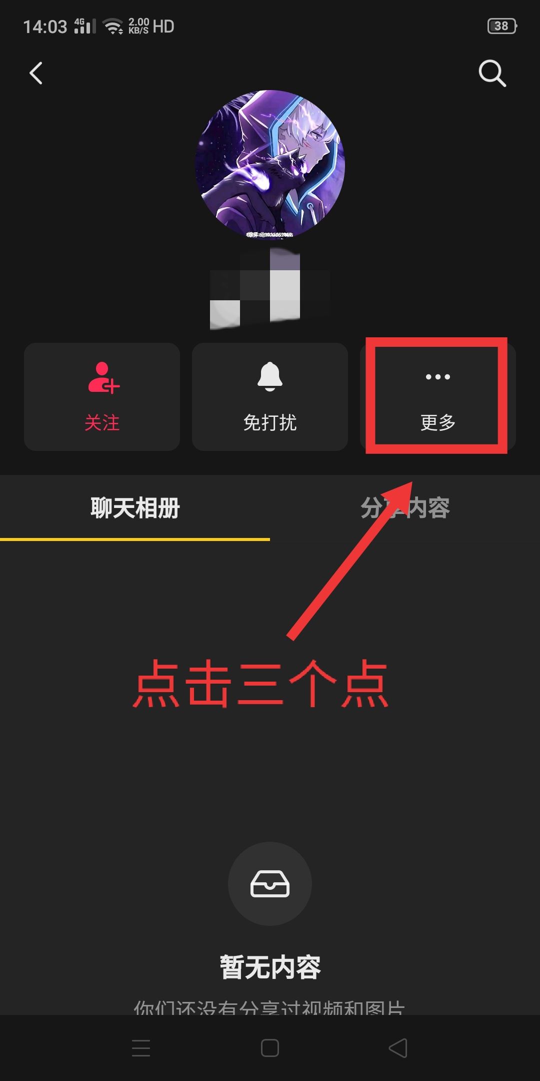 抖音怎么移除黑名單？