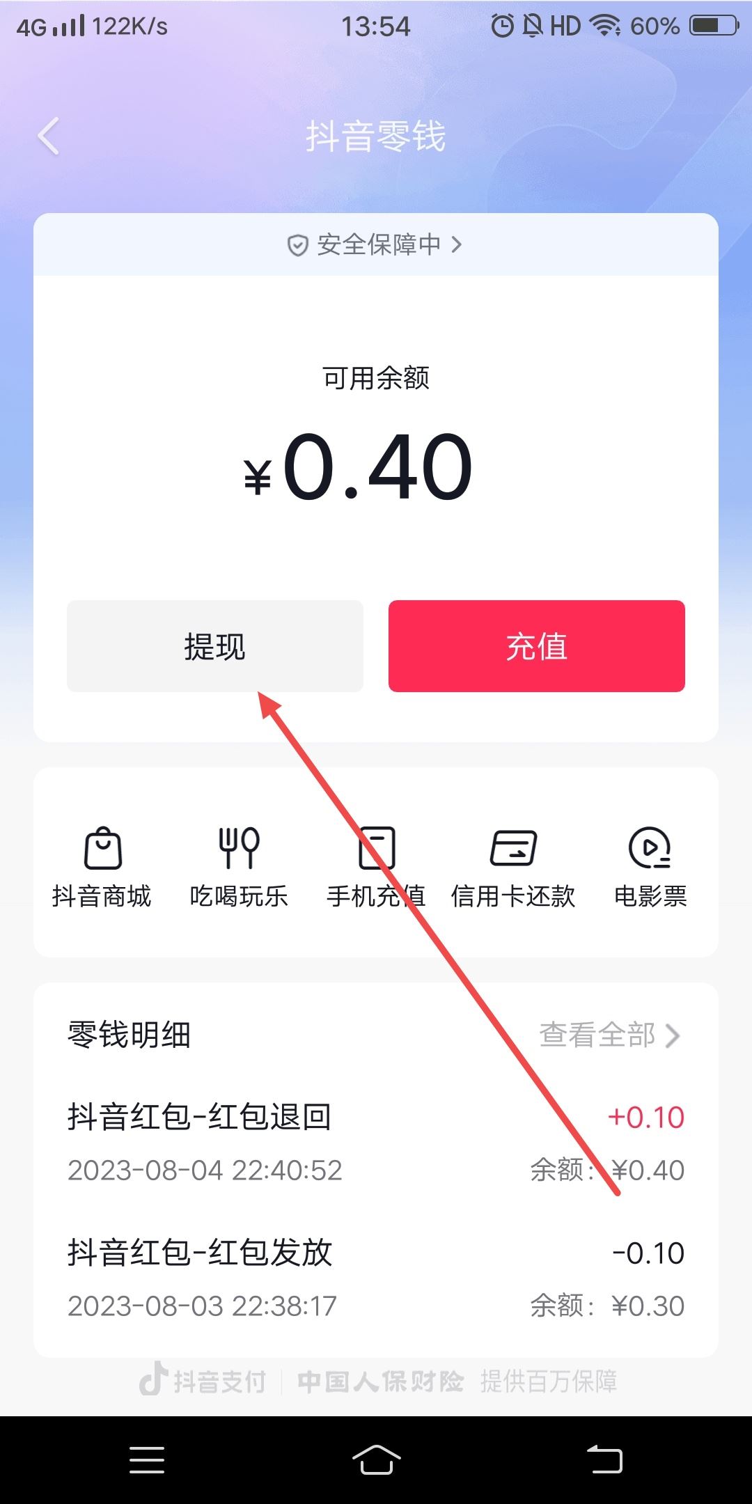 抖音小號(hào)怎么提現(xiàn)？