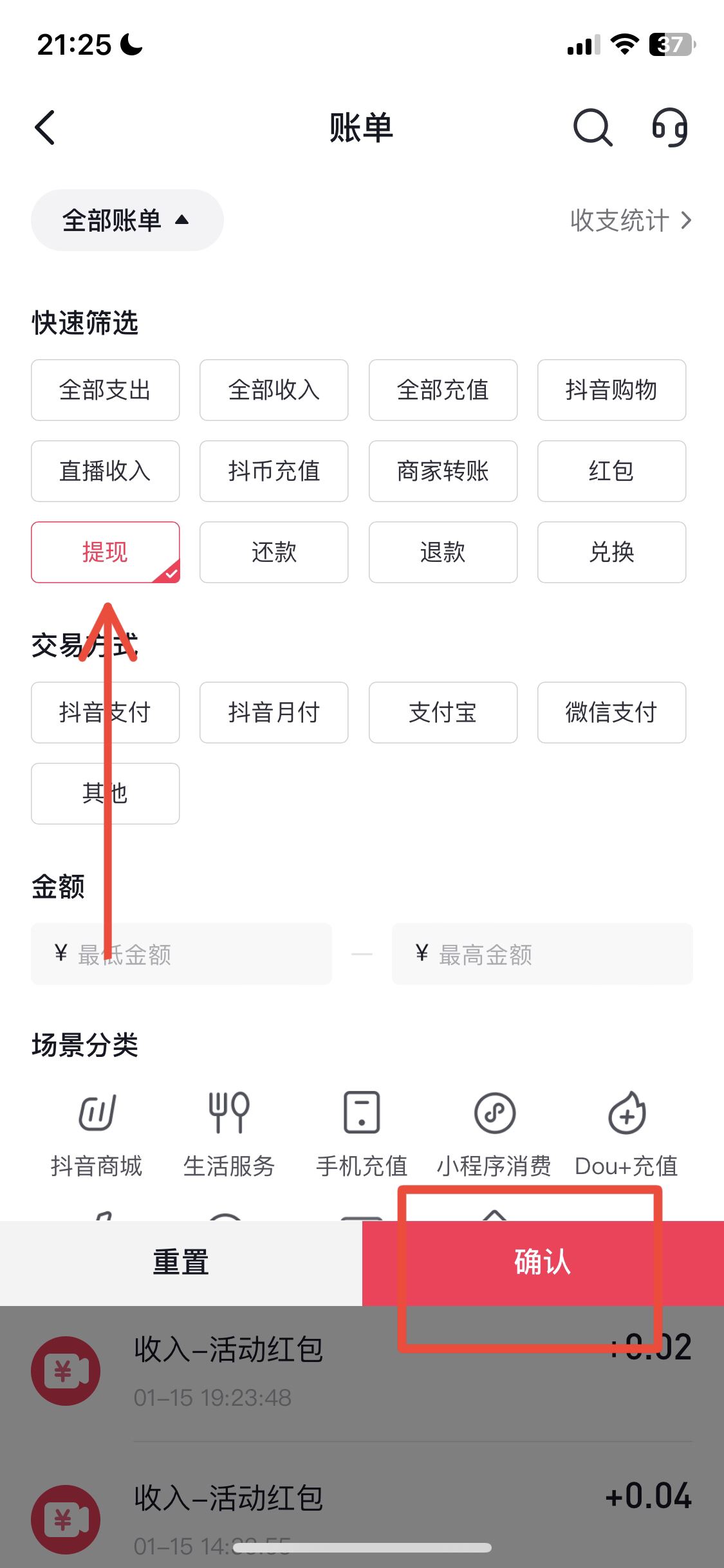 抖音怎么查提現(xiàn)記錄？