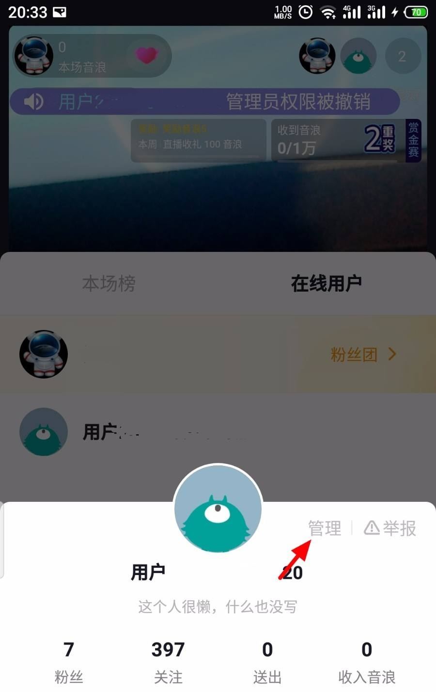 抖音直播怎么踢人？