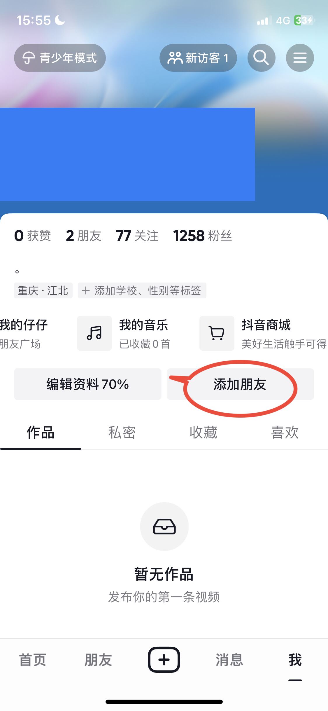 怎么添加抖音好友？