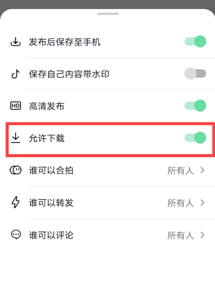 抖音關(guān)閉下載功能怎么開(kāi)？