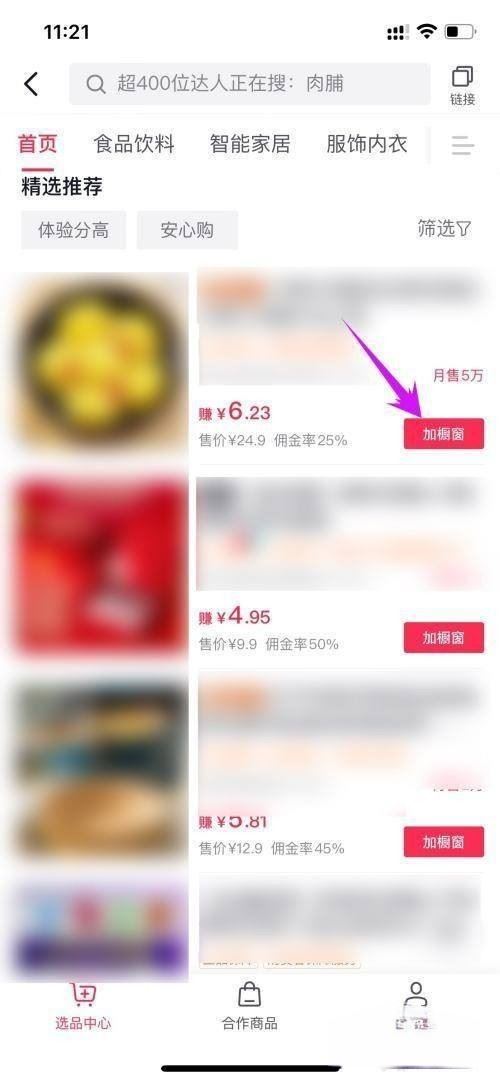 抖音怎樣把抖店產(chǎn)品加入櫥窗？