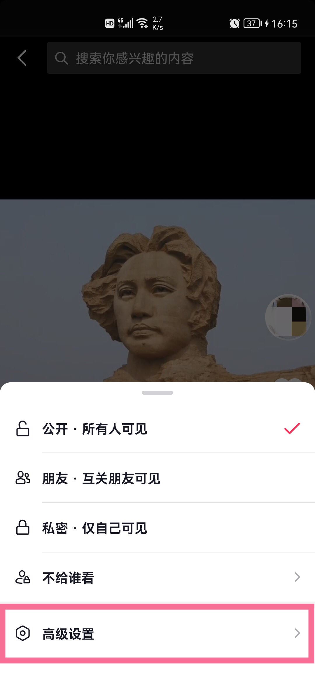 抖音下方分享怎么取消？