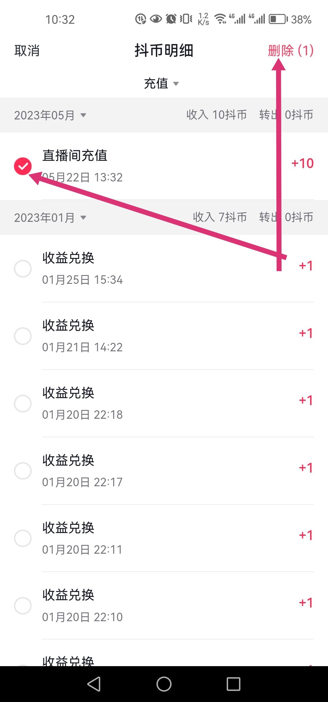 怎么刪除抖音充值抖幣記錄？