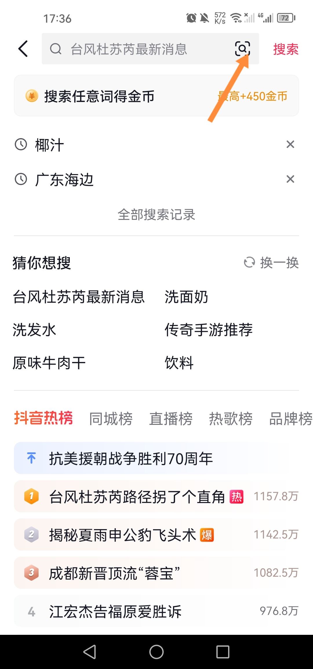 抖音極速版怎么掃二維碼？