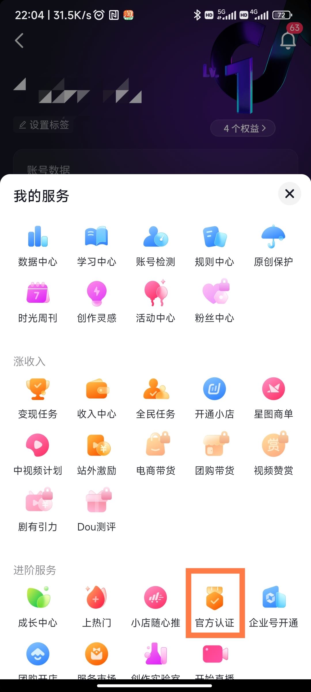 怎么申請成為抖音音樂人？