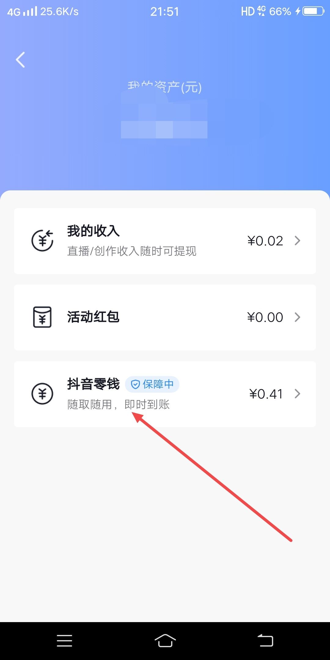 微信錢如何轉到抖音？