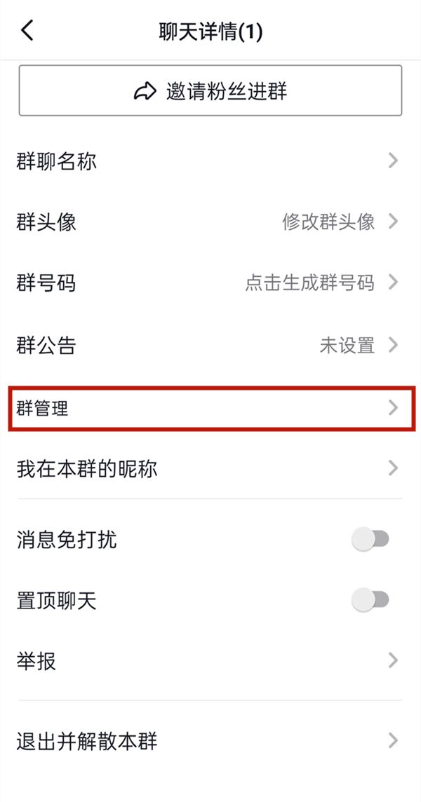 抖音群聊怎么設(shè)置管理員？