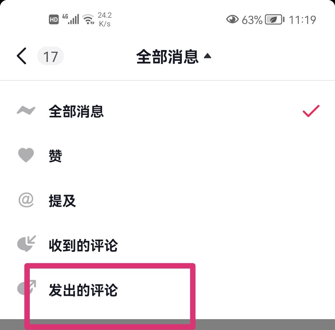 抖音怎么查看自己評論過的作品？