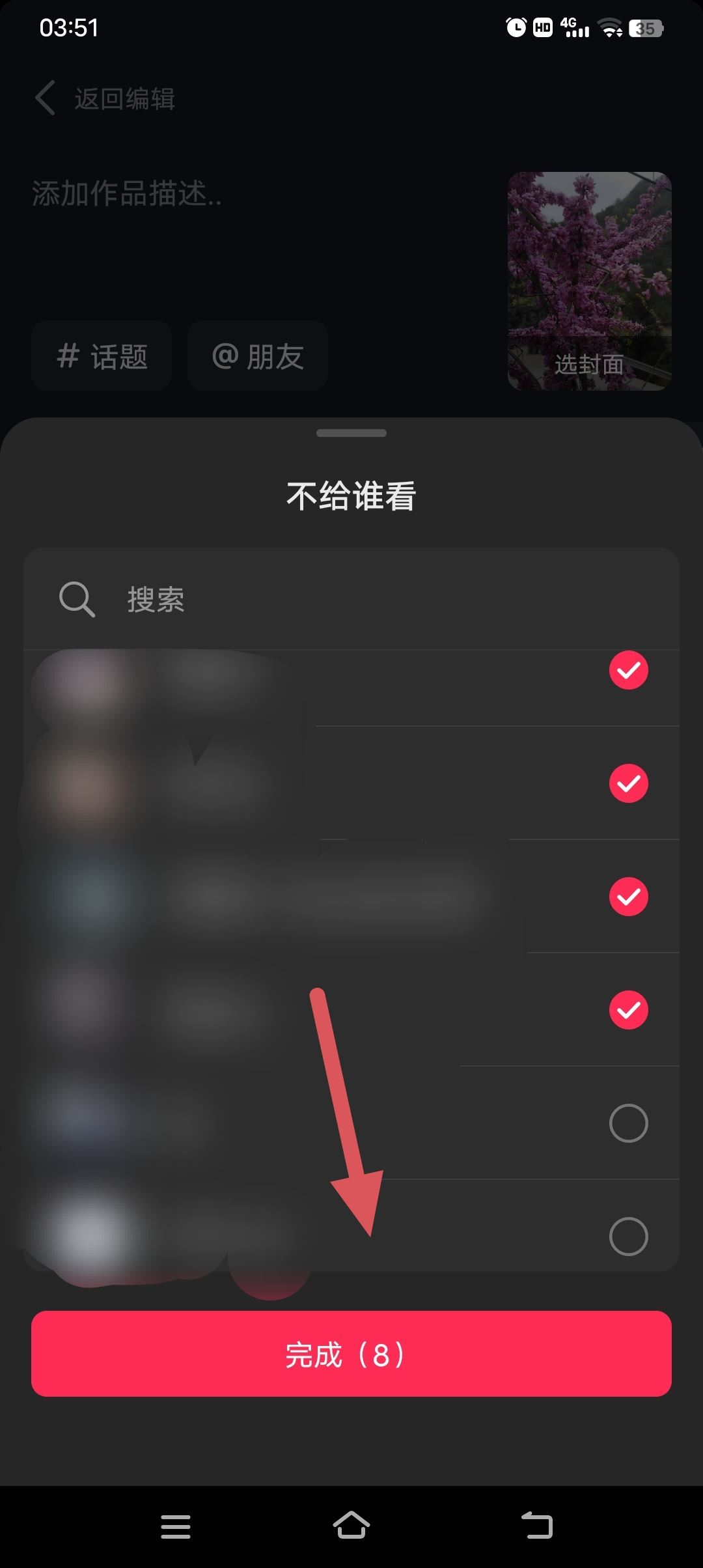 發(fā)抖音怎么屏蔽親朋好友？