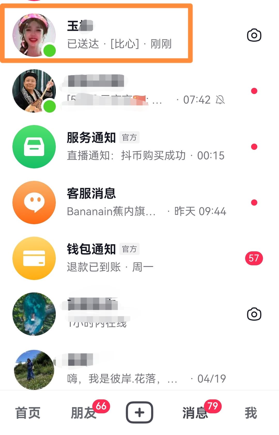 抖音中不顯示聊天怎么取消？