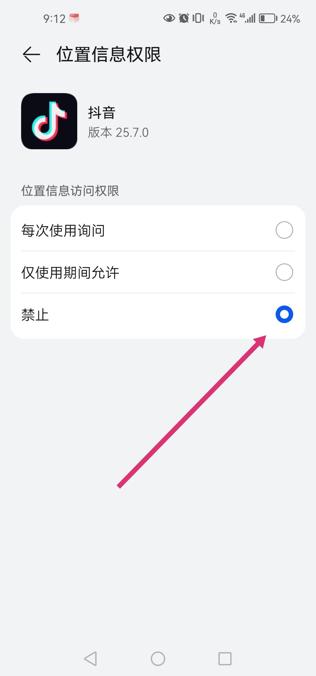 怎么讓抖音主頁(yè)不顯示ip地址？