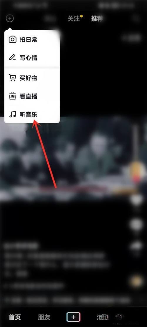 抖音音樂播放器入口怎么開？