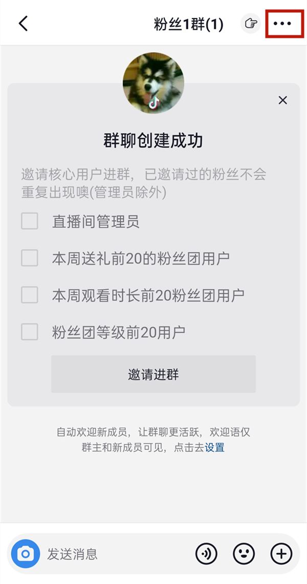 抖音群聊怎么設(shè)置管理員？