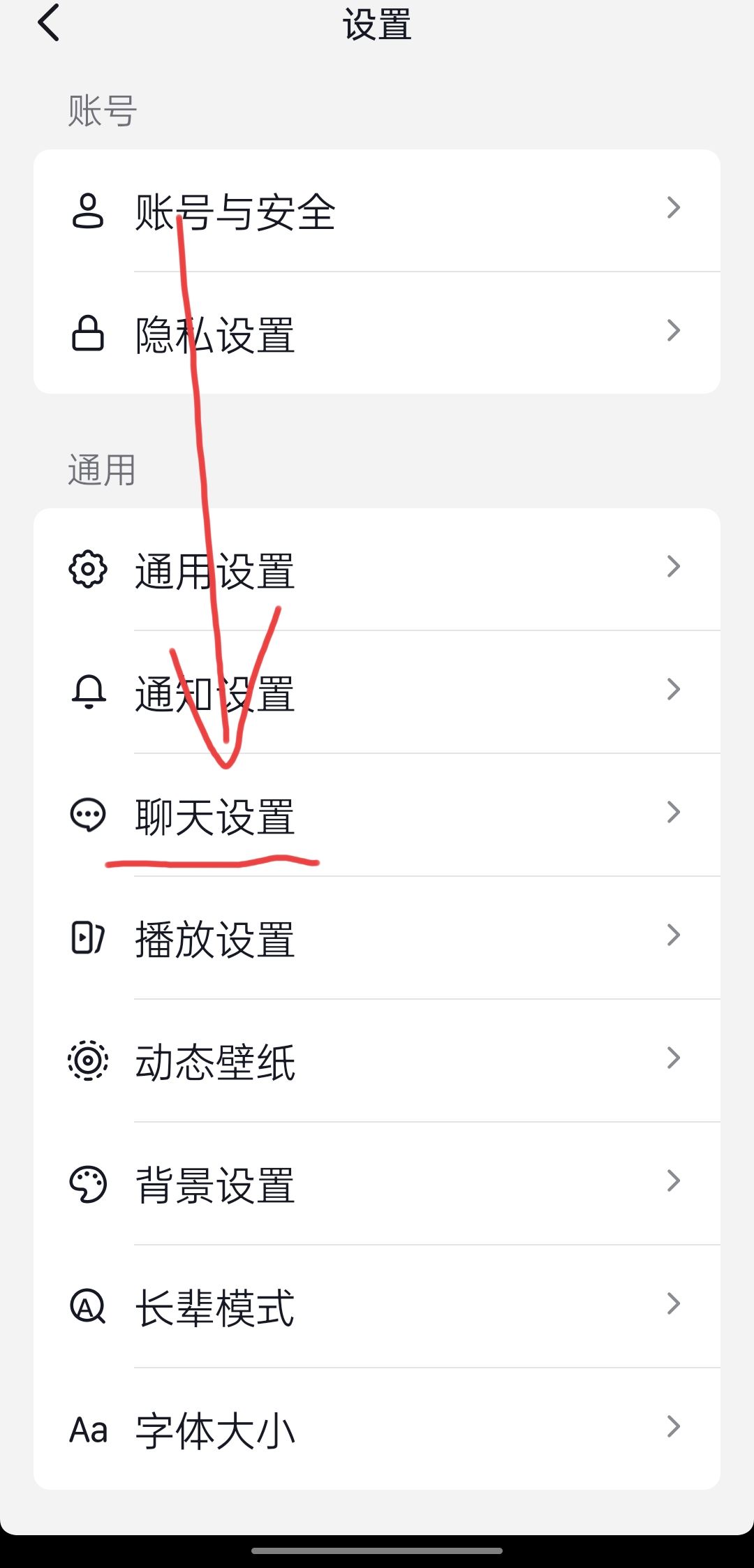 抖音中不顯示聊天怎么取消？