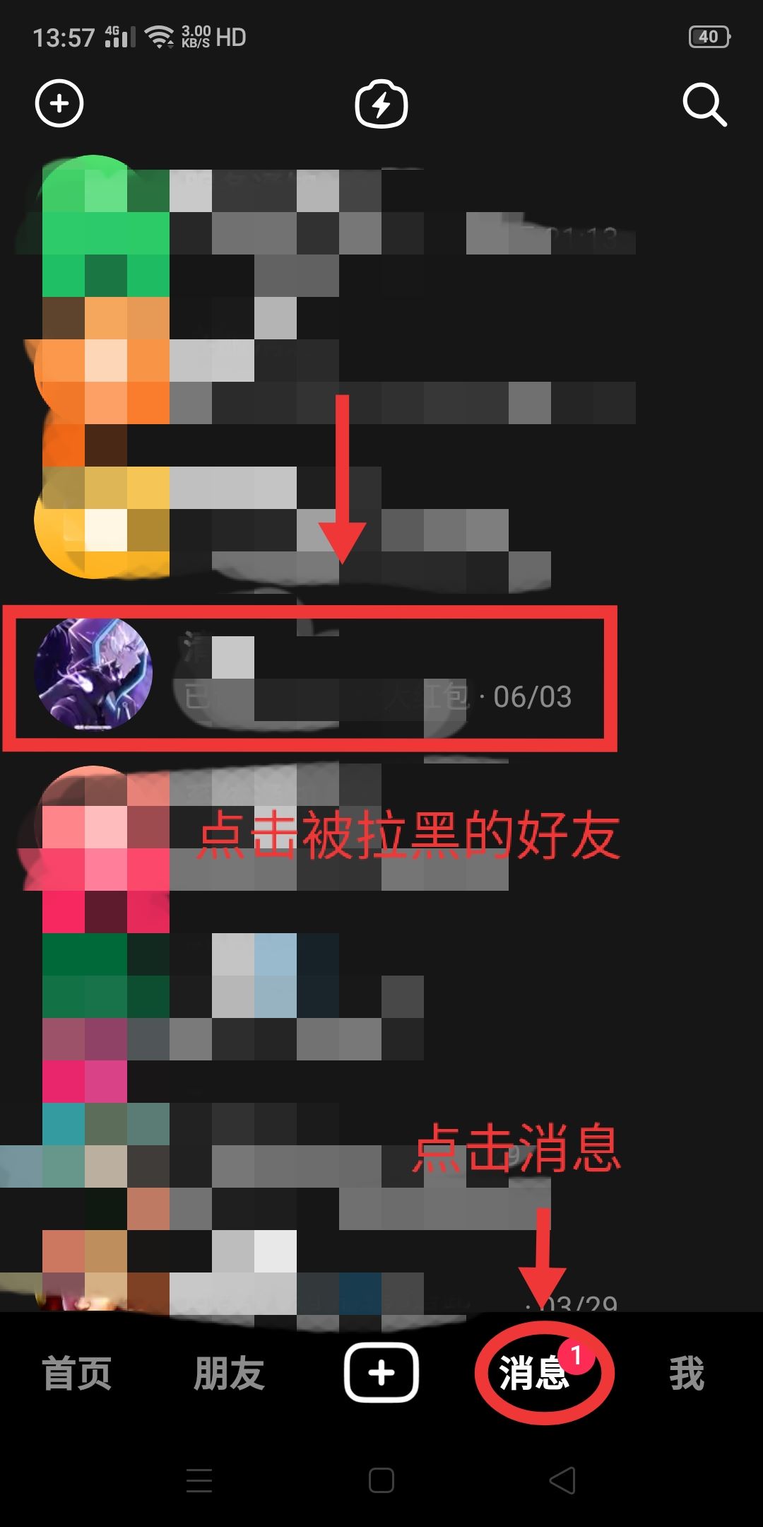 抖音怎么移除黑名單？