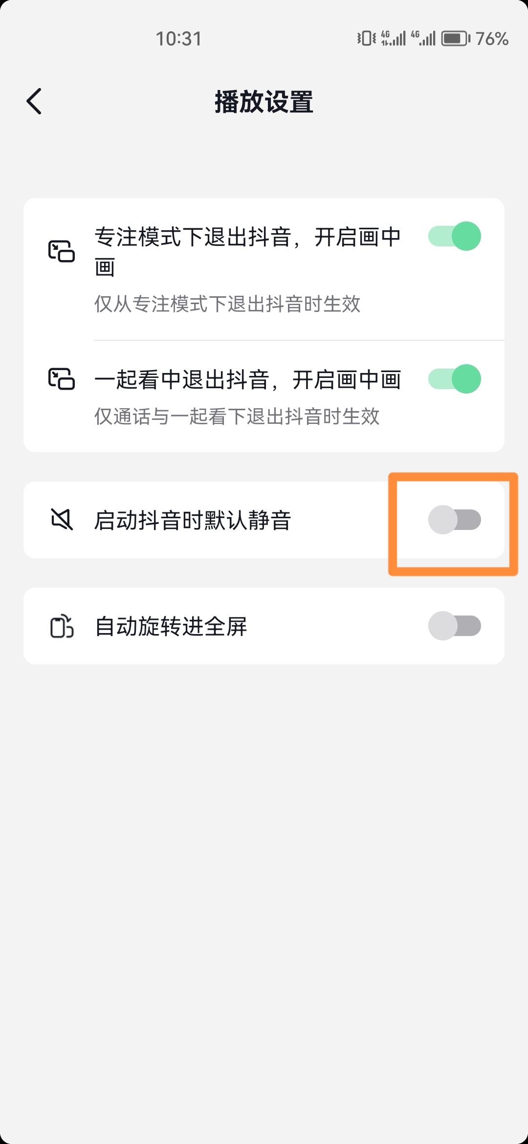 怎么設(shè)置無聲進(jìn)入抖音？