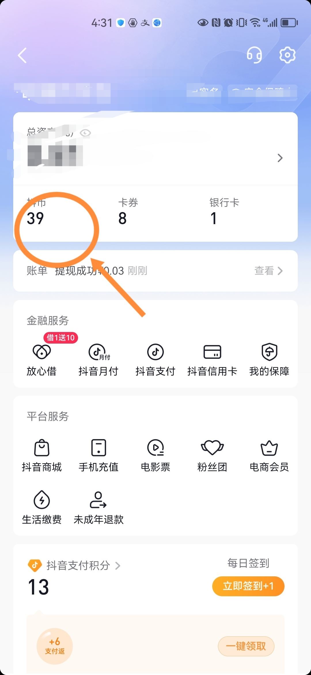 抖音福袋中獎(jiǎng)了自己怎么查看記錄？