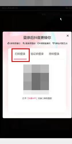 抖音怎么掃一掃登錄？