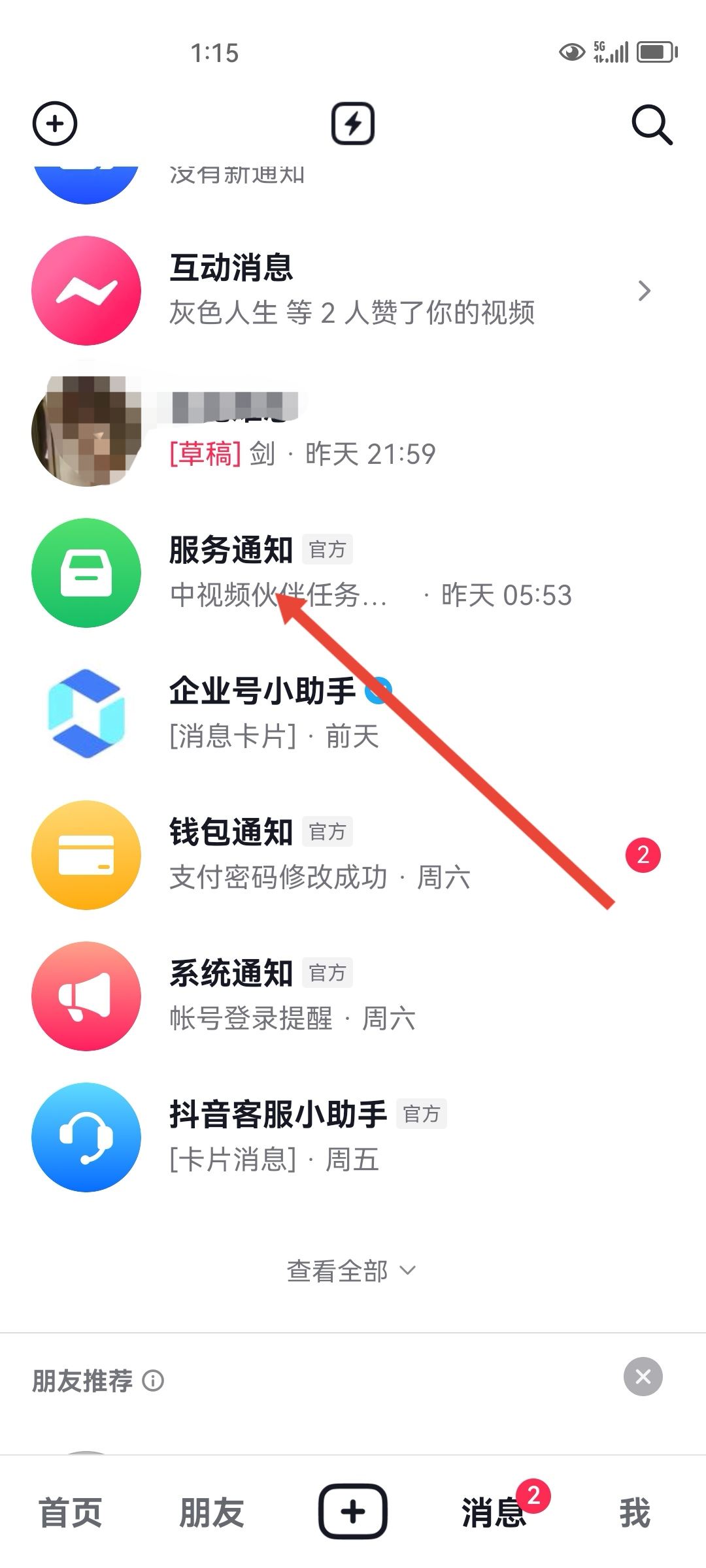 抖音福袋中獎(jiǎng)了自己怎么查看記錄？