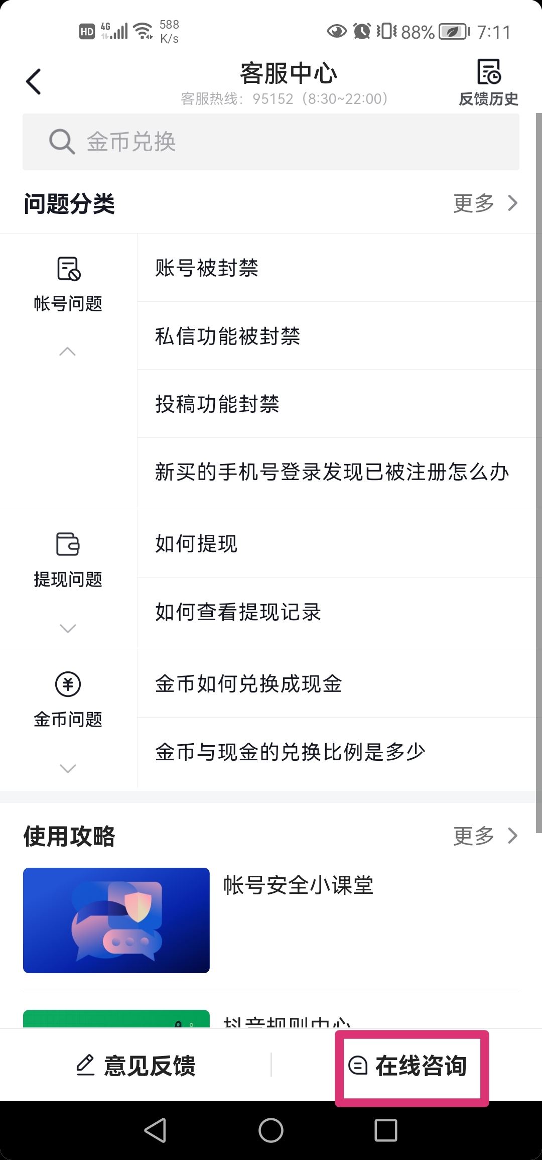 抖音怎么設(shè)置手動換金幣？