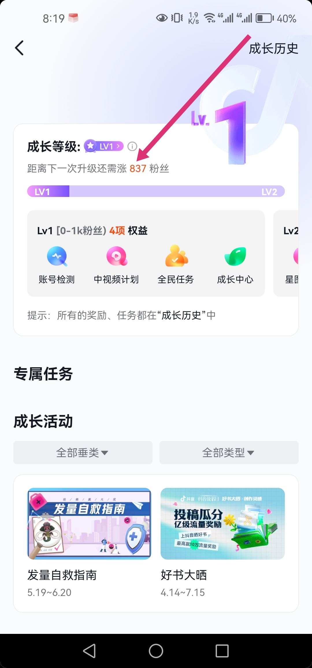 抖音個(gè)人等級(jí)怎么提升？