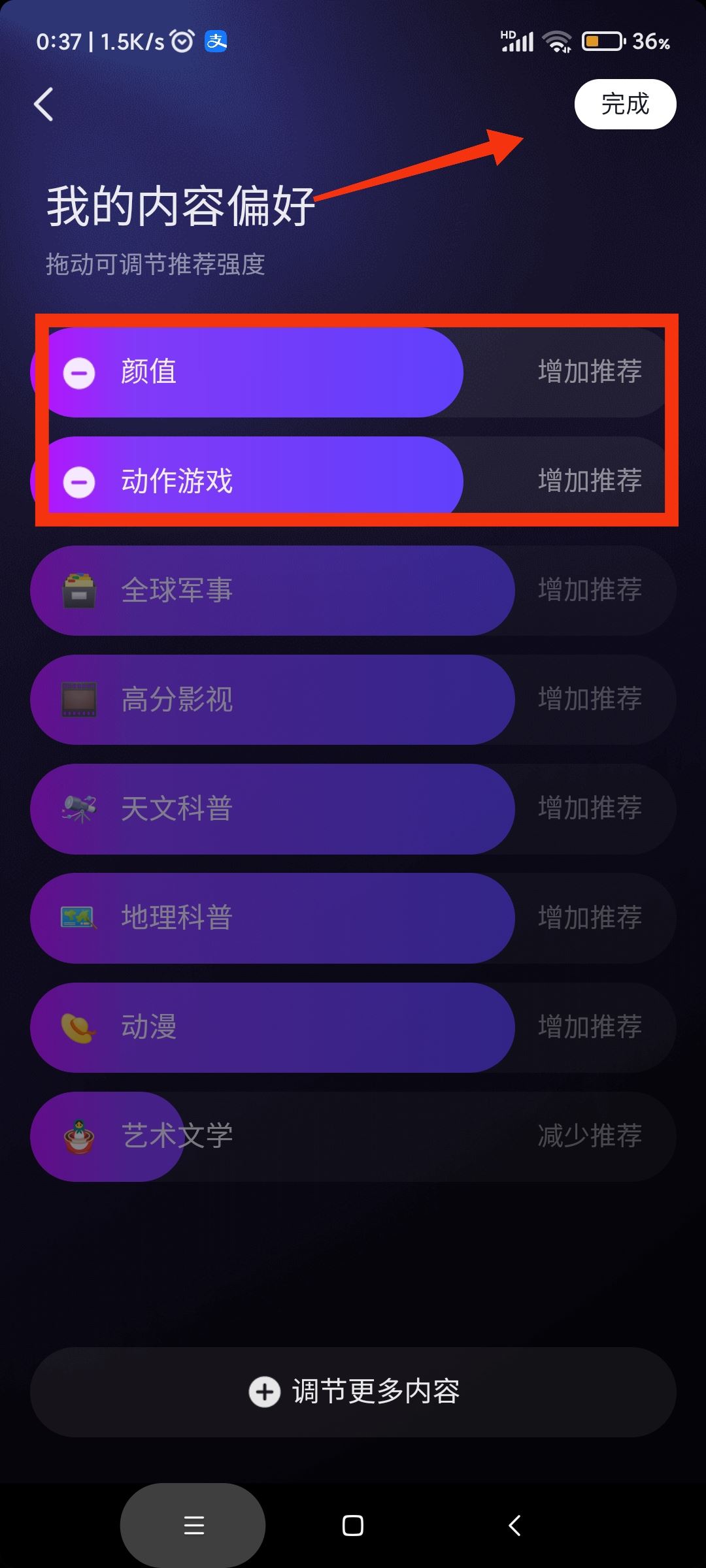 抖音怎樣選擇自己愛看的類型？