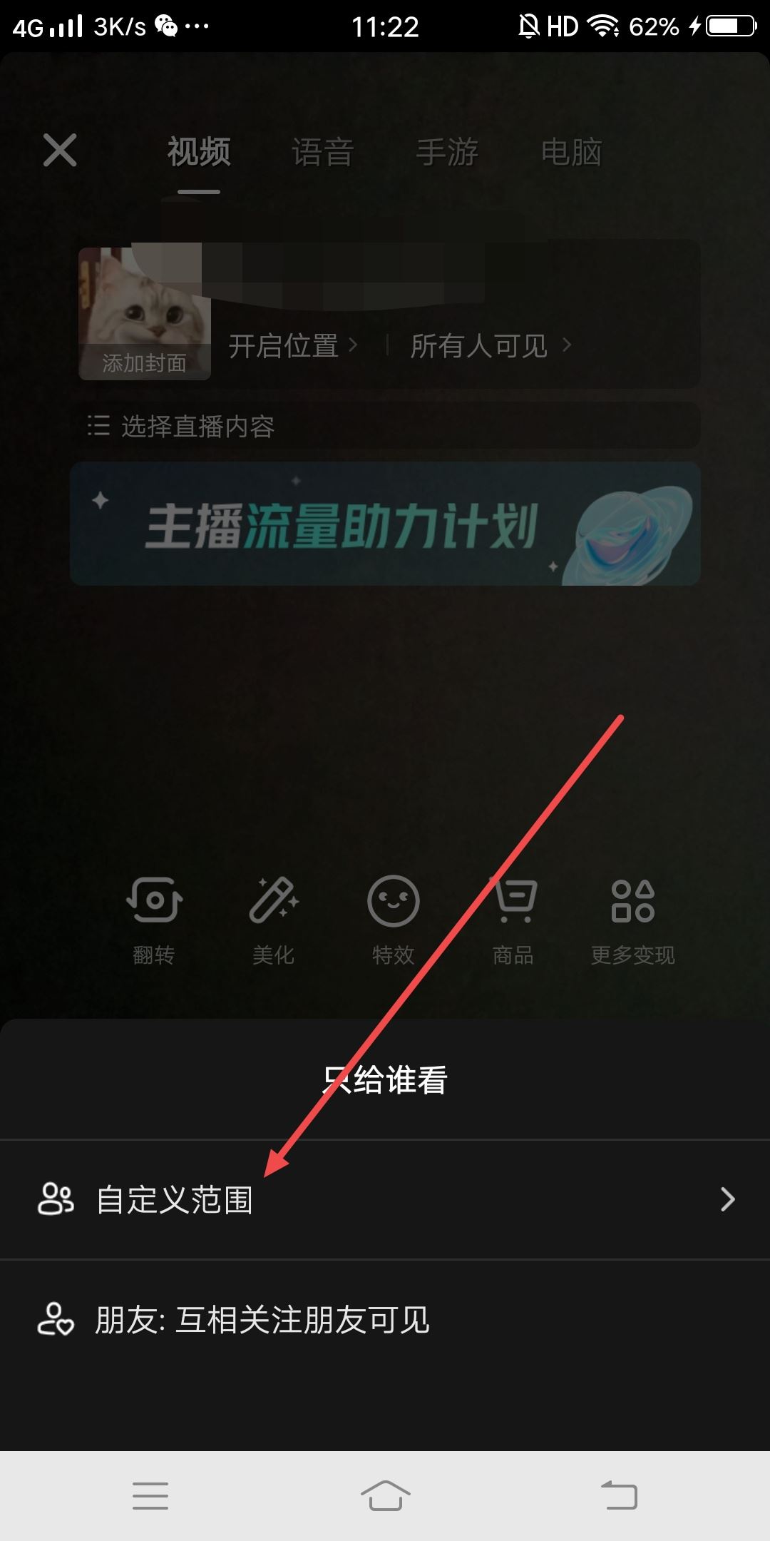 抖音直播怎么設(shè)置僅自己可見？