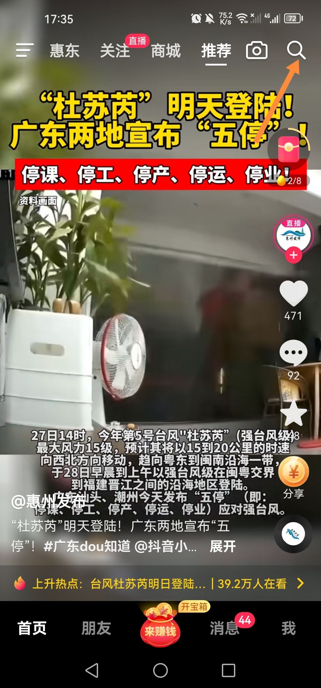 抖音極速版怎么掃二維碼？