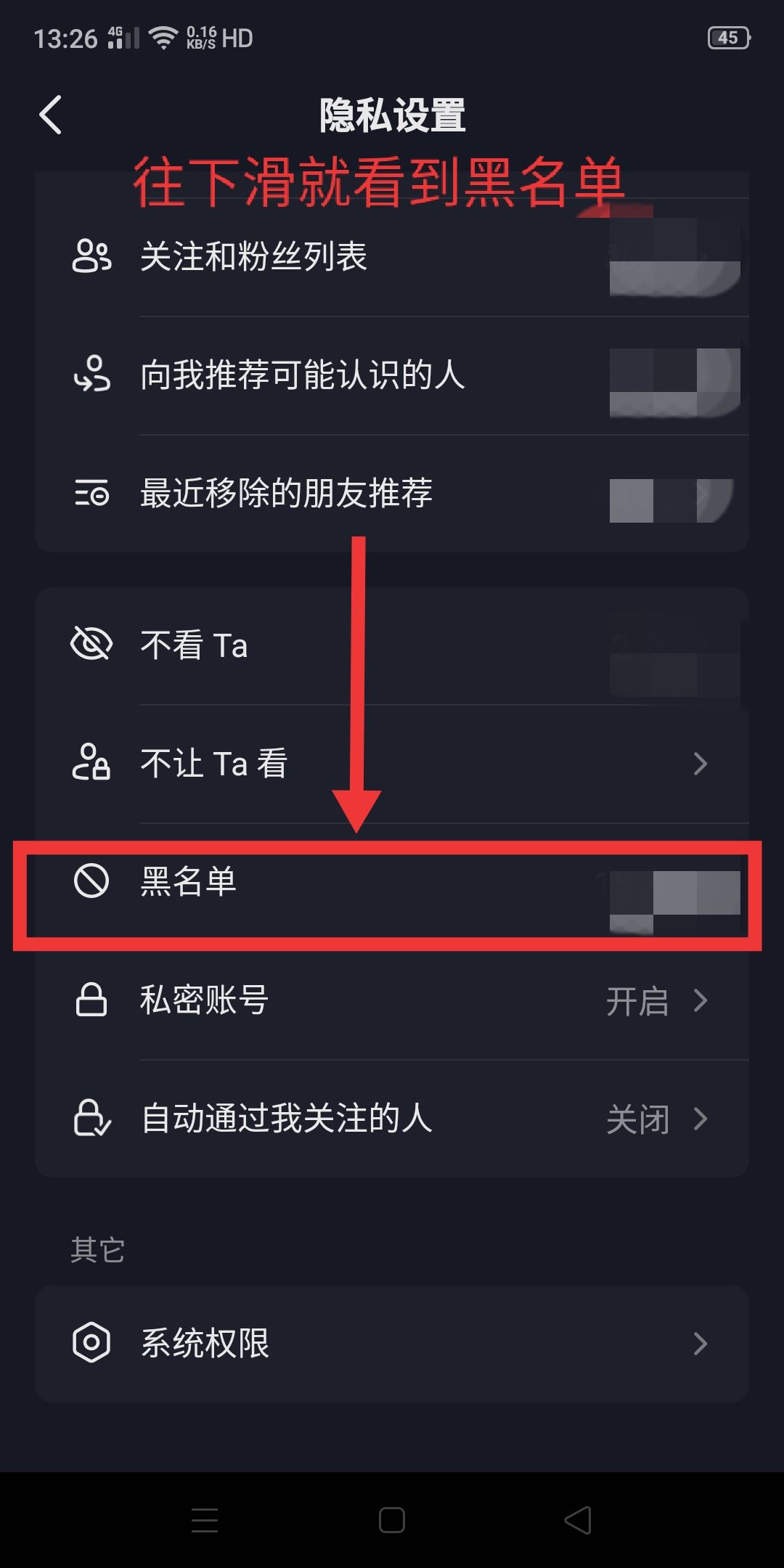 抖音怎么移除黑名單？