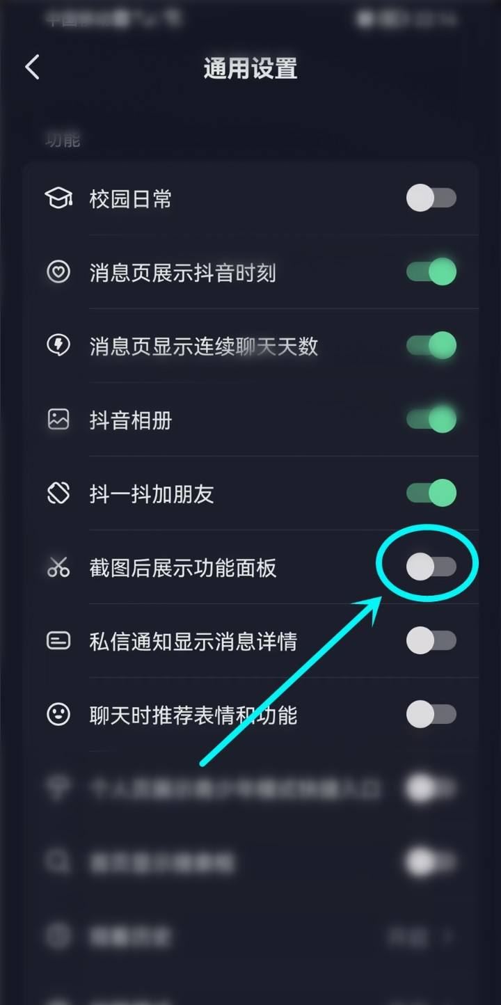 抖音下方分享怎么取消？