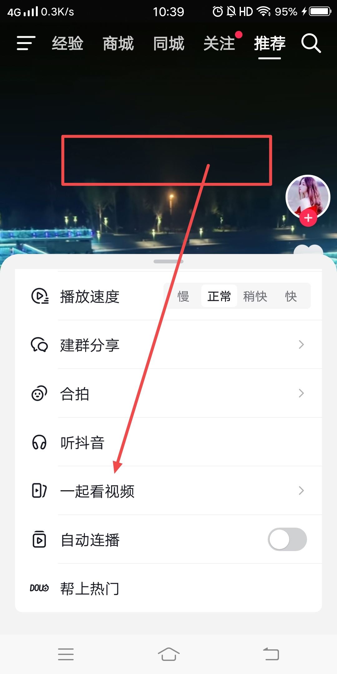 抖音一起看禁用怎么解除？