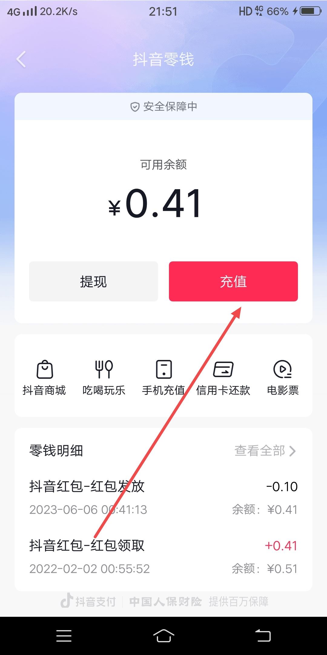 微信錢如何轉到抖音？