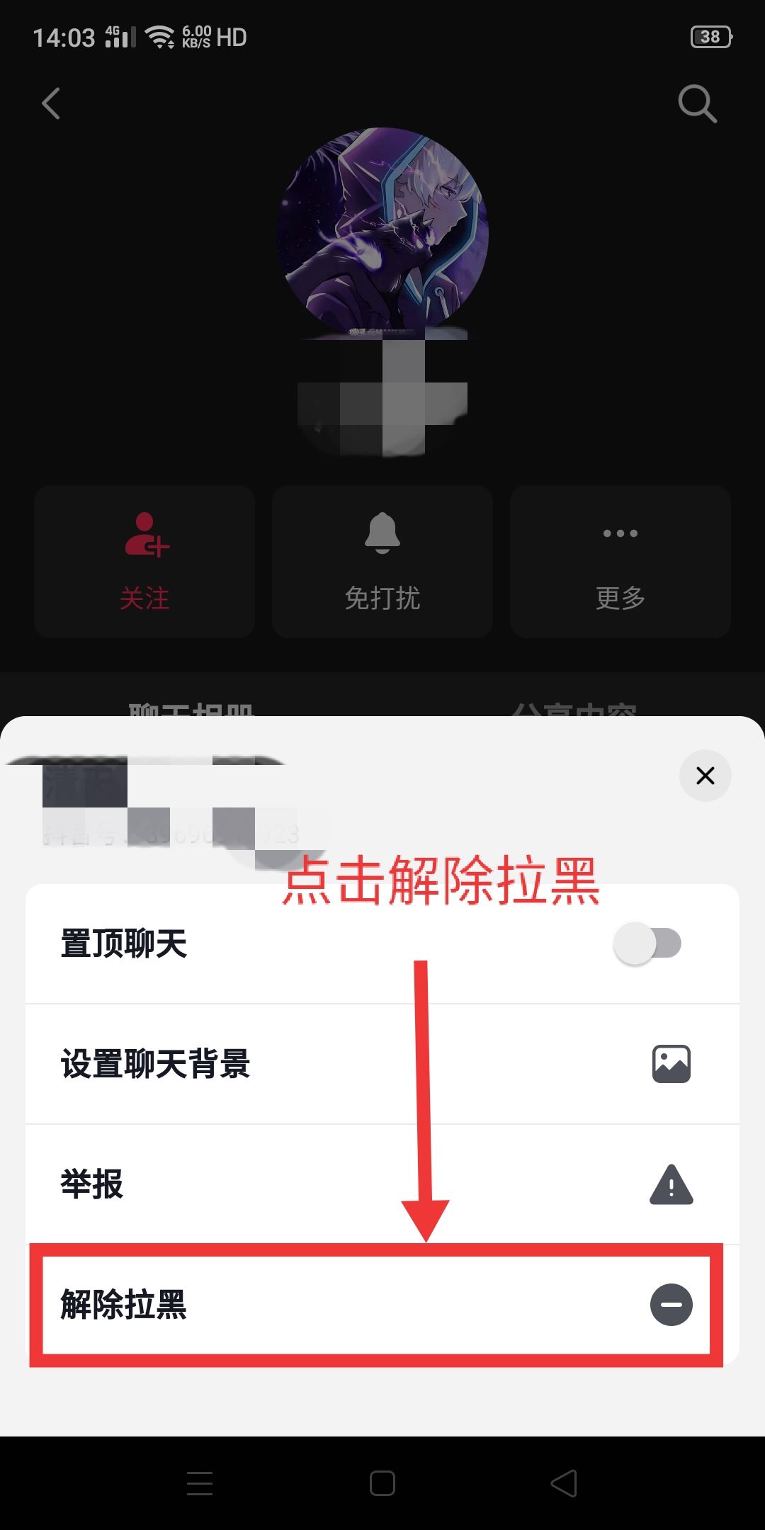 抖音怎么移除黑名單？