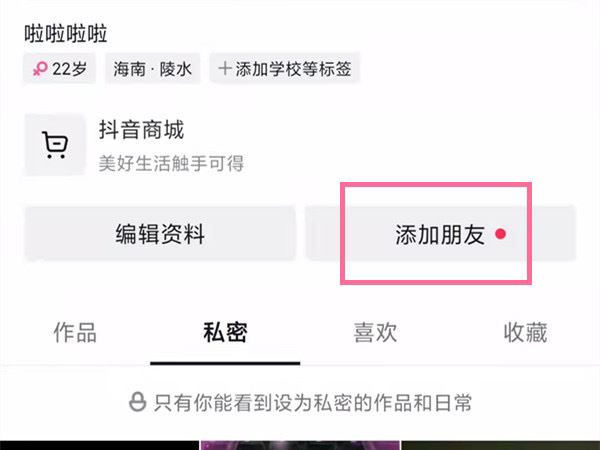 抖音怎樣添加微信好友？