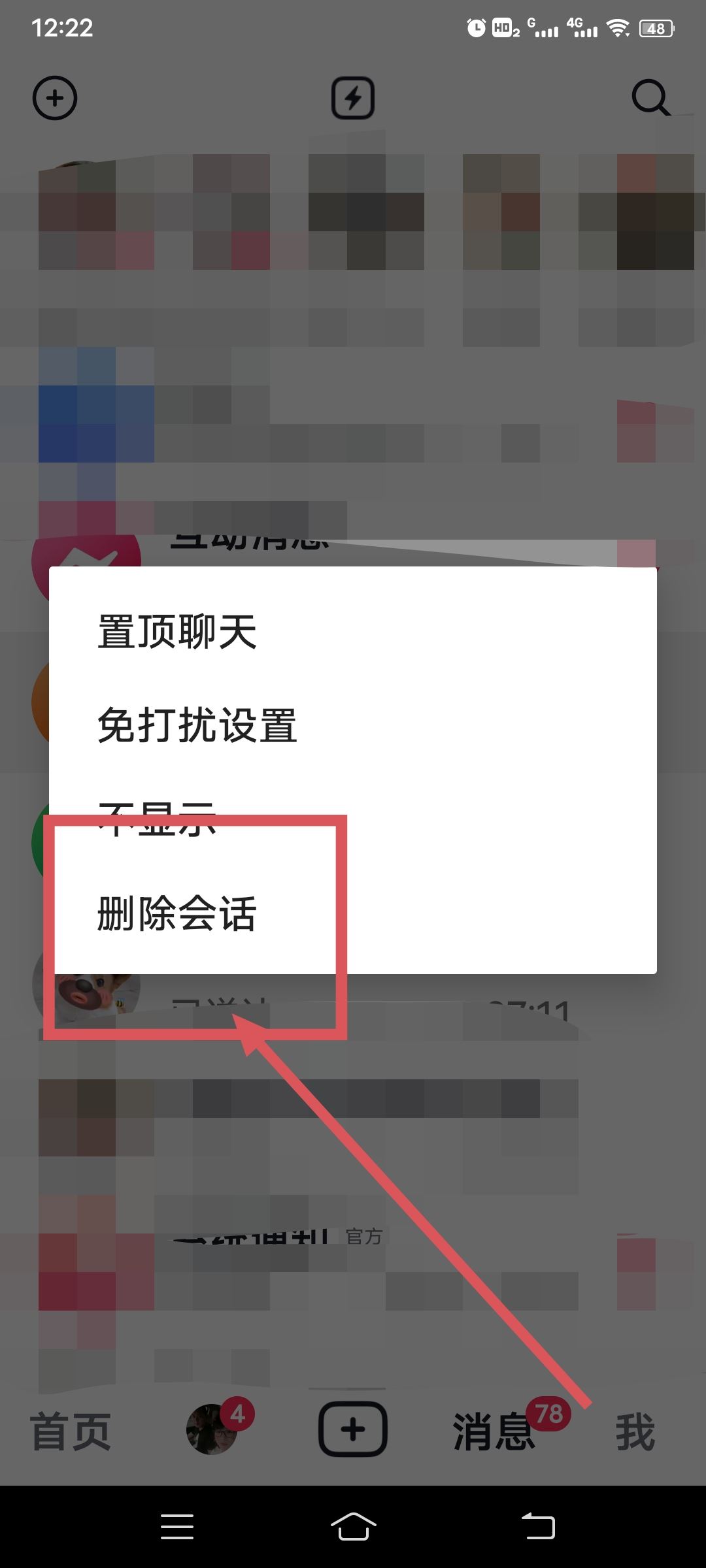 抖音怎么刪除私信聊天記錄？