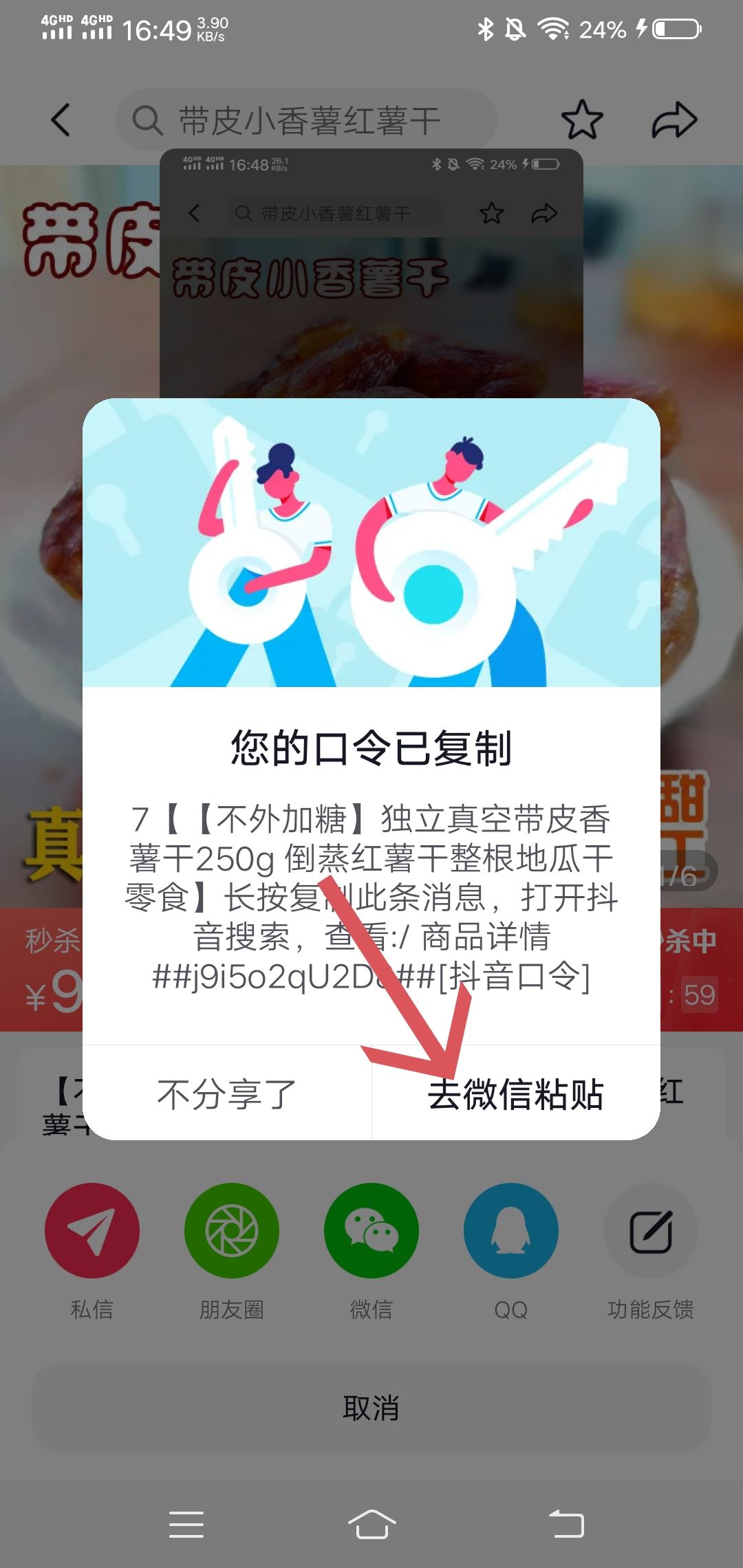 如何把抖音櫥窗的商品分享到微信？