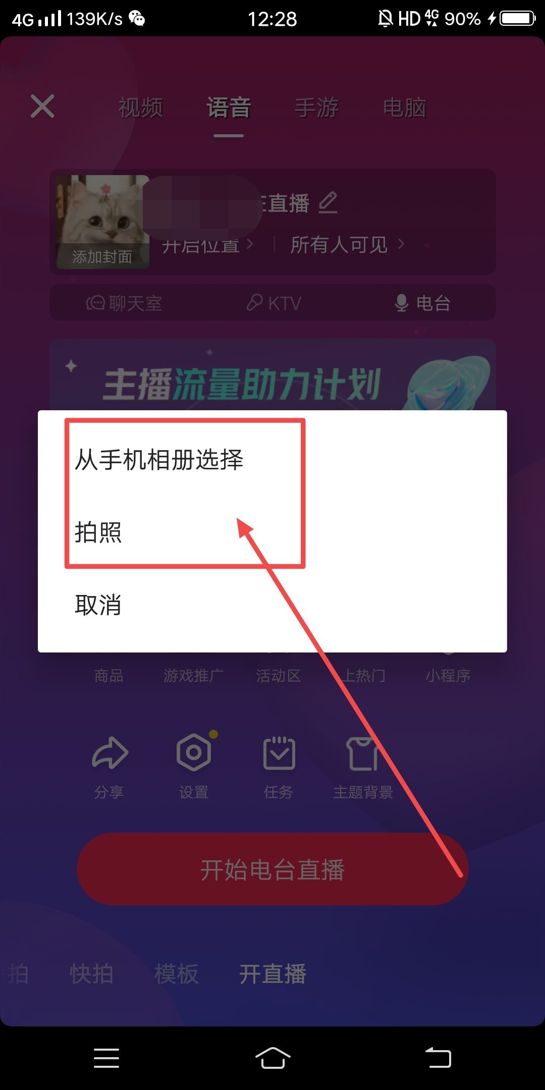 怎么設置直播封面和標題？