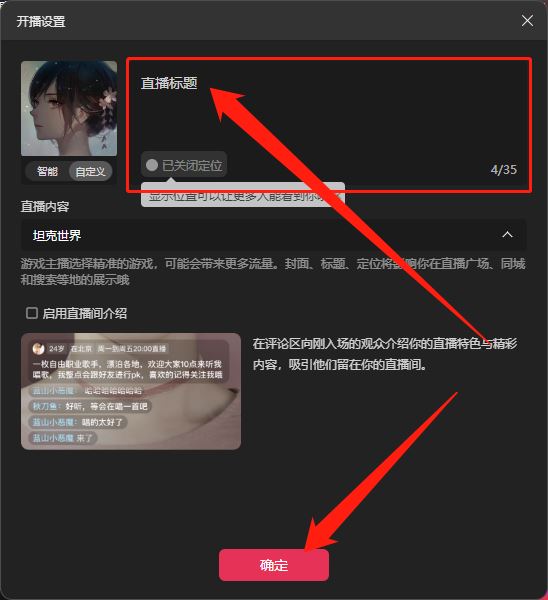 怎么設置直播封面和標題？