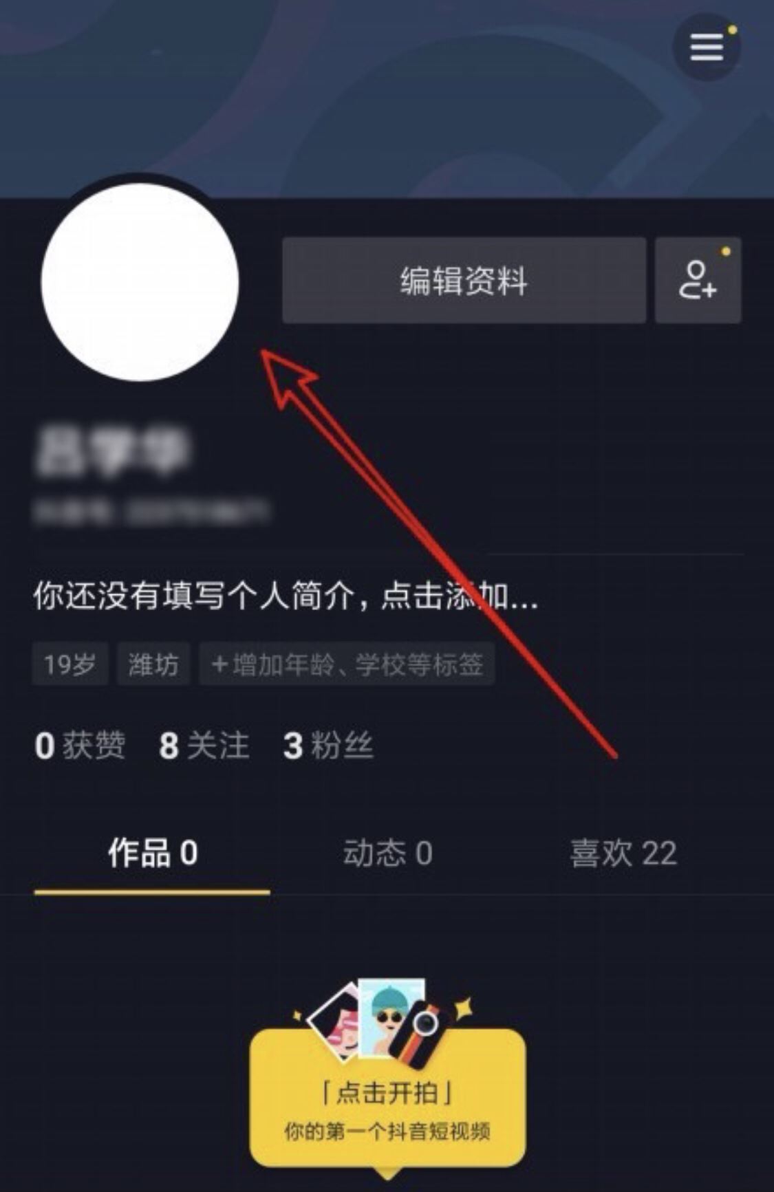 抖音透明頭像怎么弄的啊？