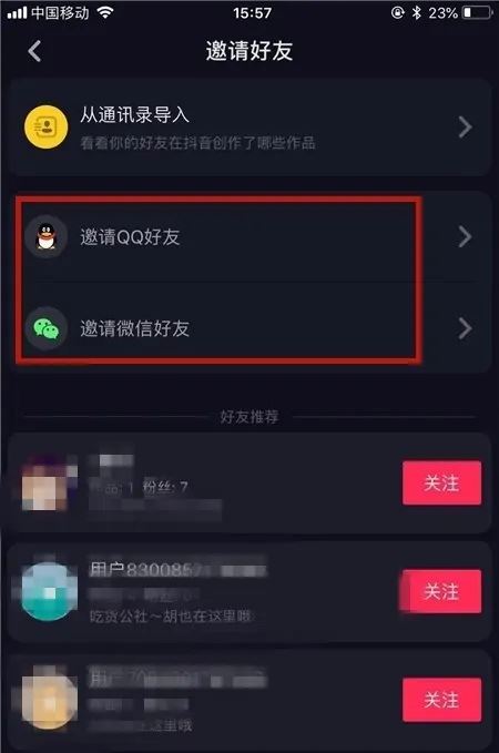 抖音怎么添加自己的qq好友？