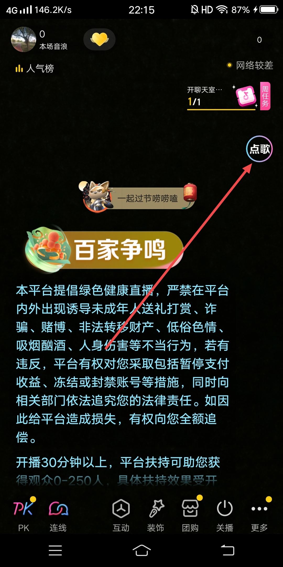 抖音直播怎么關(guān)閉k歌模式？