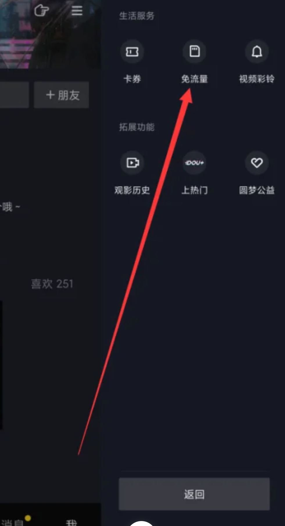 抖音流量怎么退訂？