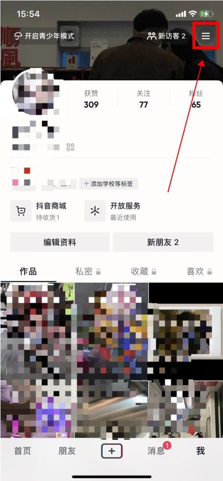 抖音怎么不讓對(duì)方知道我上線？