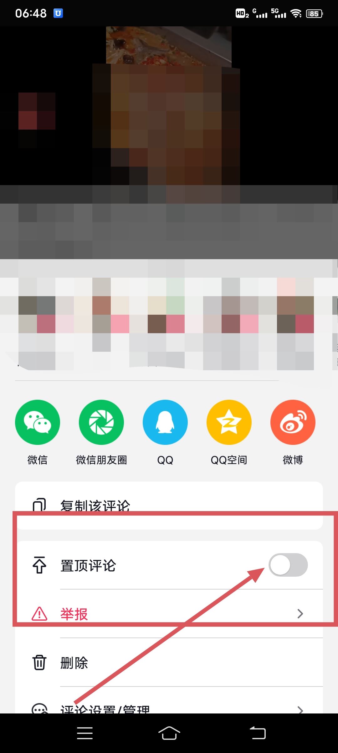 抖音怎么置頂別人的留言？