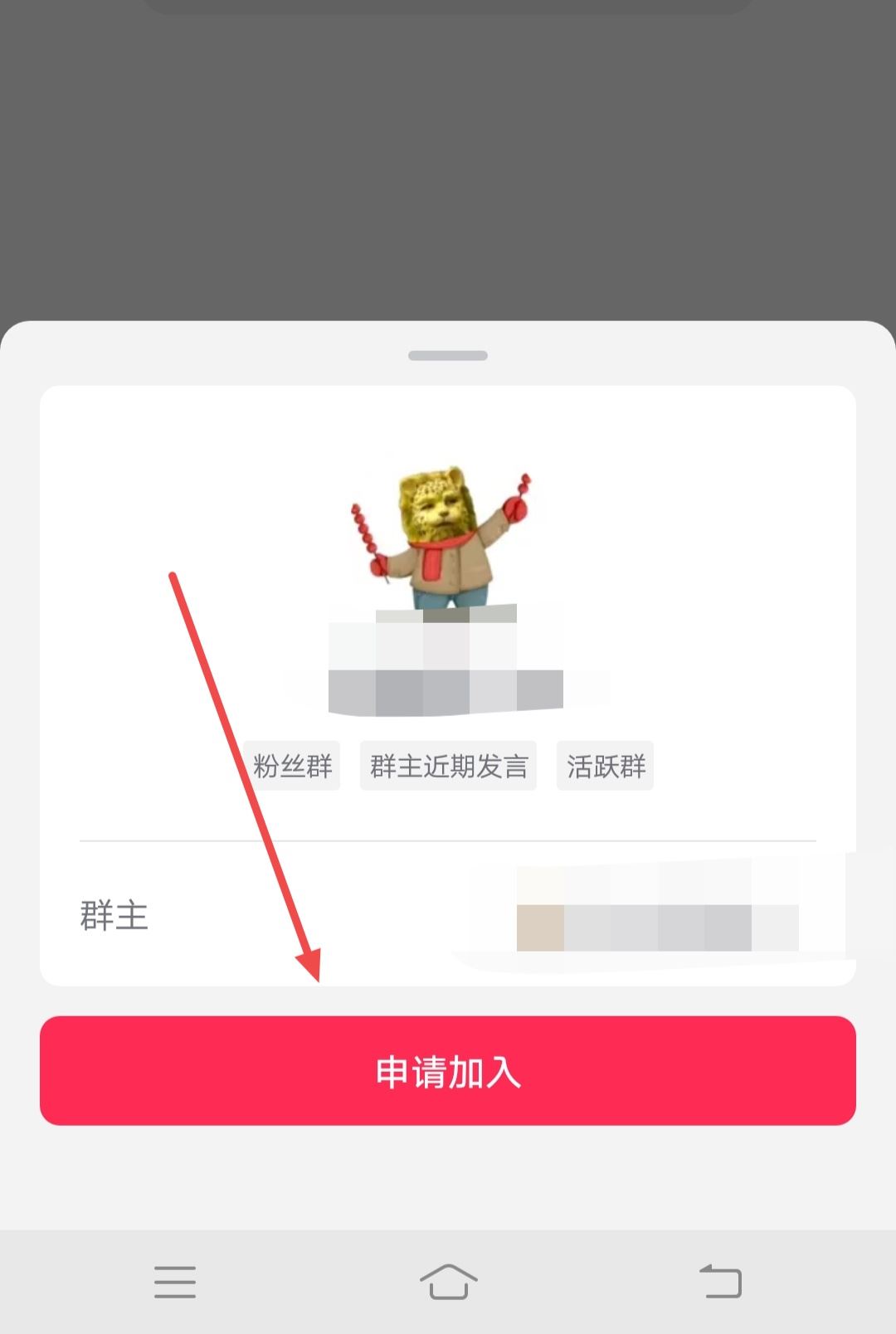 抖音如何長(zhǎng)按口令加群？