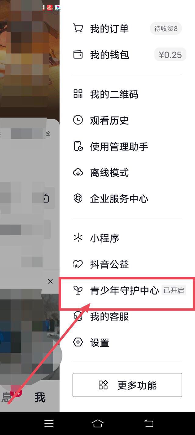 抖音親子守護怎么解除？